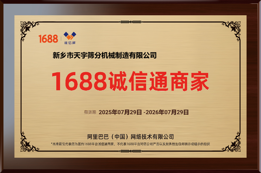 1688实力商家牌匾